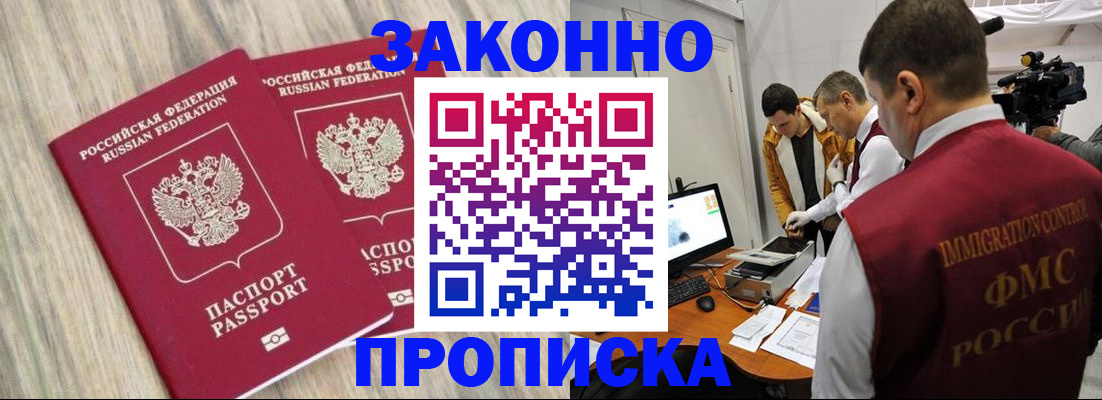 прописка от собственника в Курске