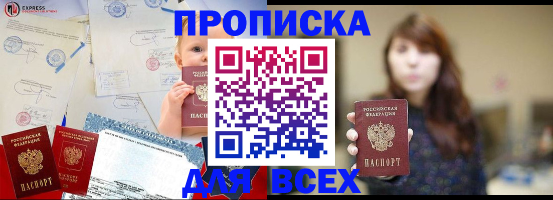 пропишу в квартире в Курске