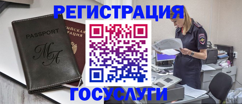 прописка законно в Курске