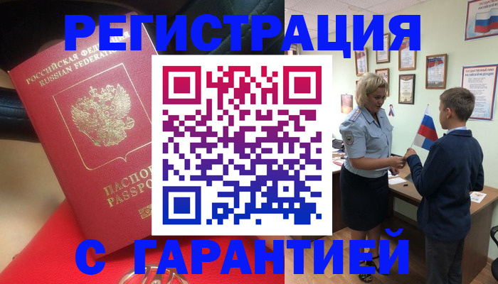 временная регистрация надежно в Курске