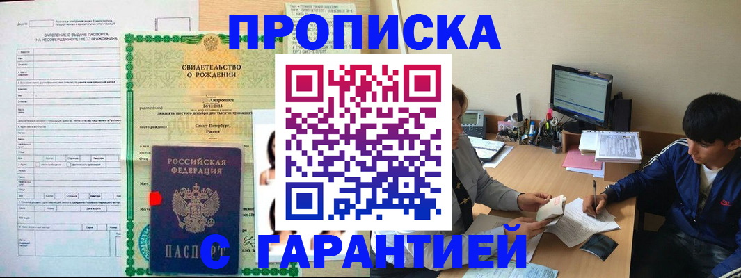 временная регистрация в квартире в Курске